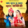 About Chand Suraj Su Pyara Mhara Jambhoji Song
